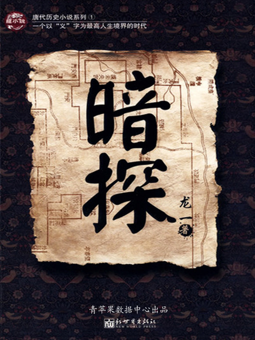 Cover image for 暗探